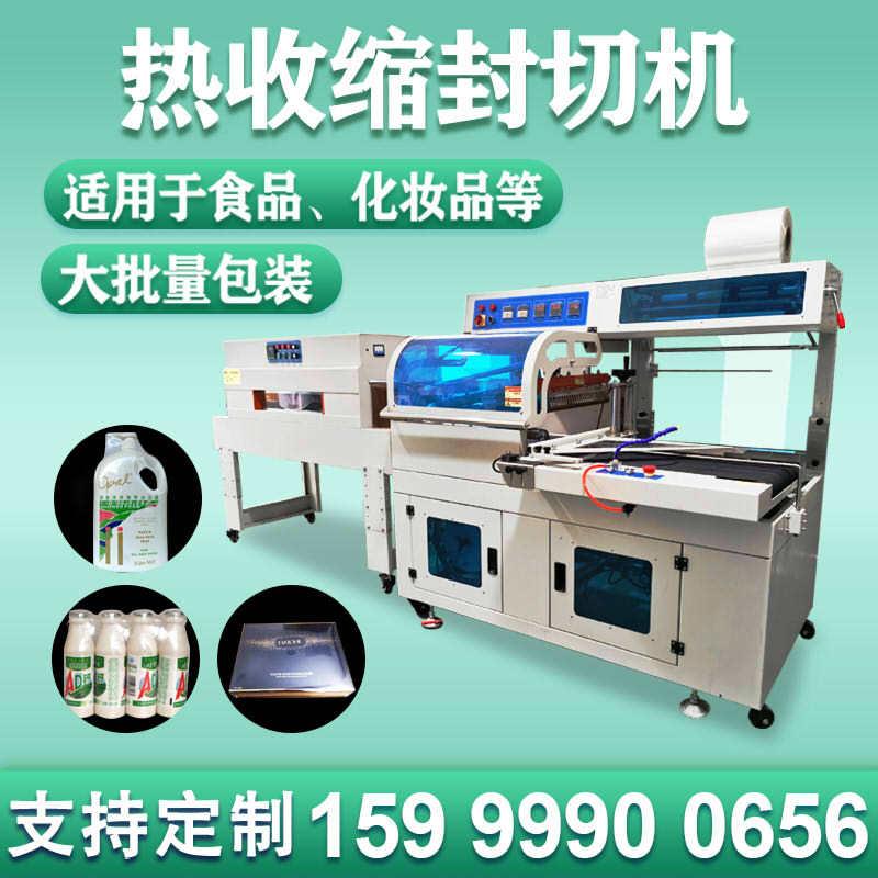塑封L型矿泉水鸡蛋托热收缩膜包装机全自动书本化妆品餐具封切机