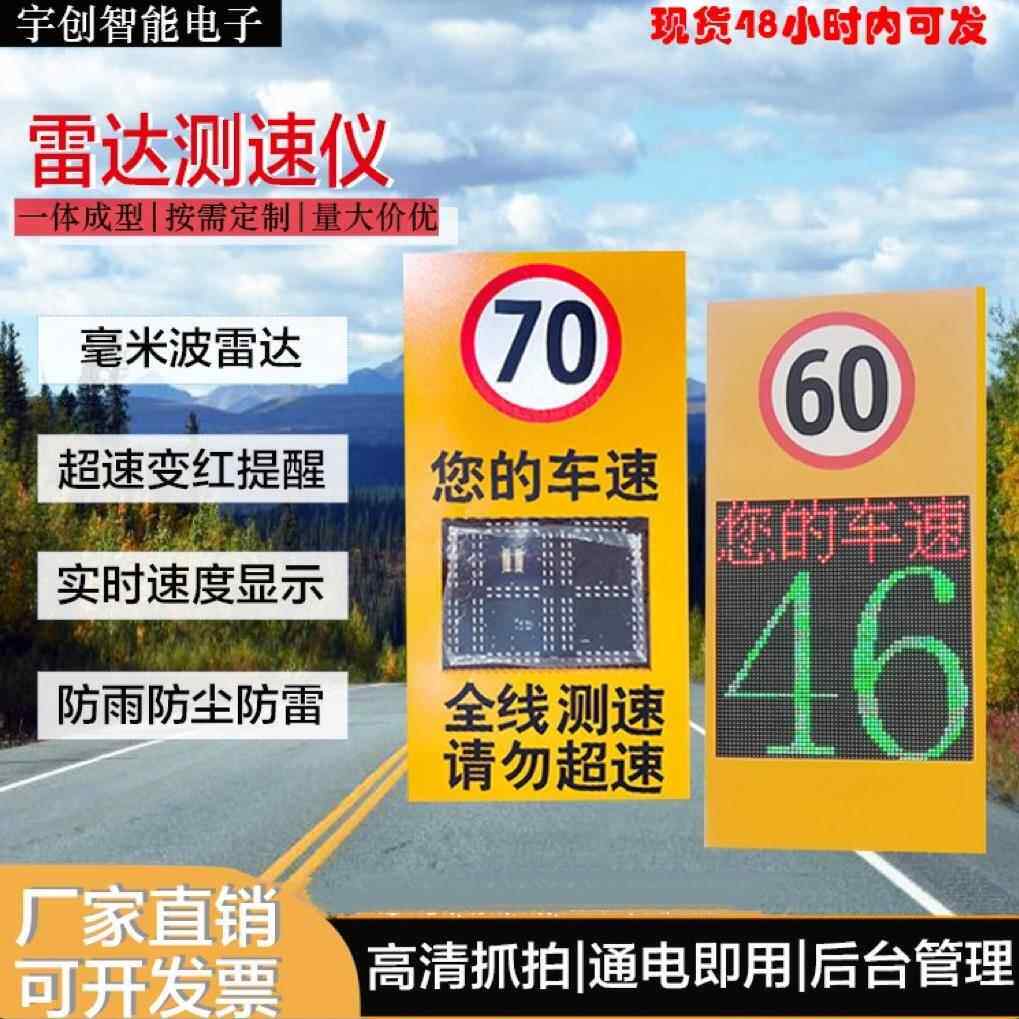 太阳能雷达测速仪车辆测速LED屏超速抓拍区间测速仪园区测速牌