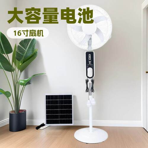 爆款16/18寸 无刷电机 6.4/12.8V落地扇单机solar 太阳能充电风扇