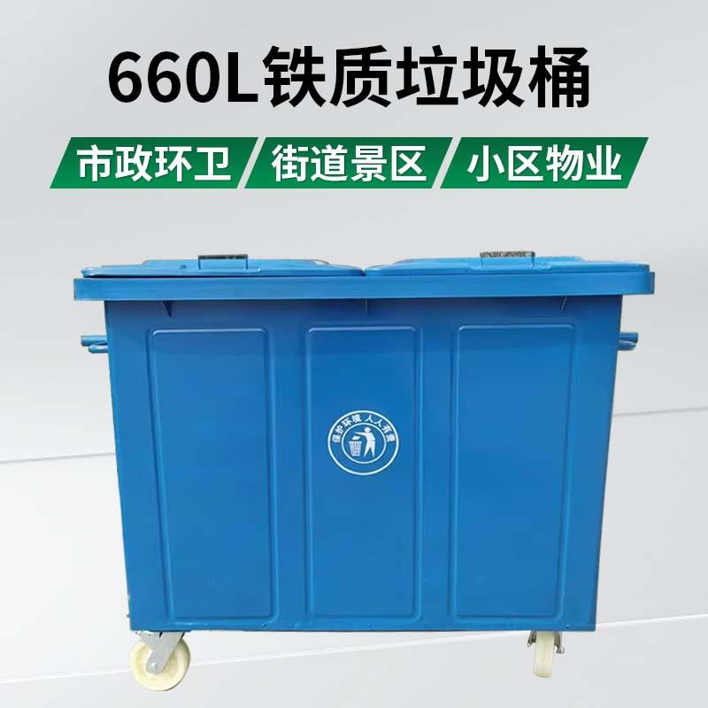 环卫保洁桶手推加厚铁桶大型市政挂车垃圾桶移动桶660L铁质垃圾桶