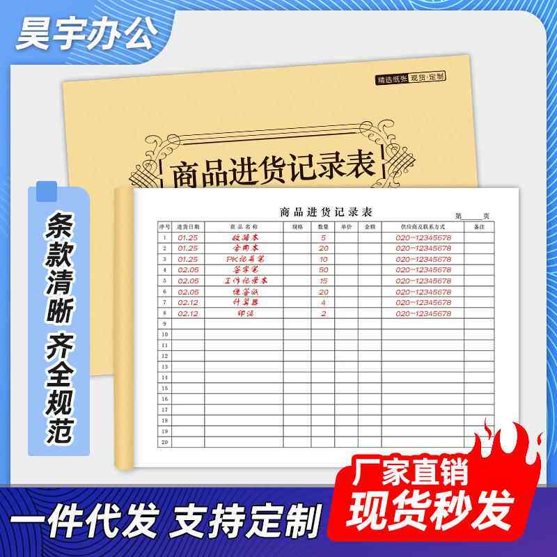 商品进货记录簿台帐出入库登记本库存进出库销售明细本物品记录本