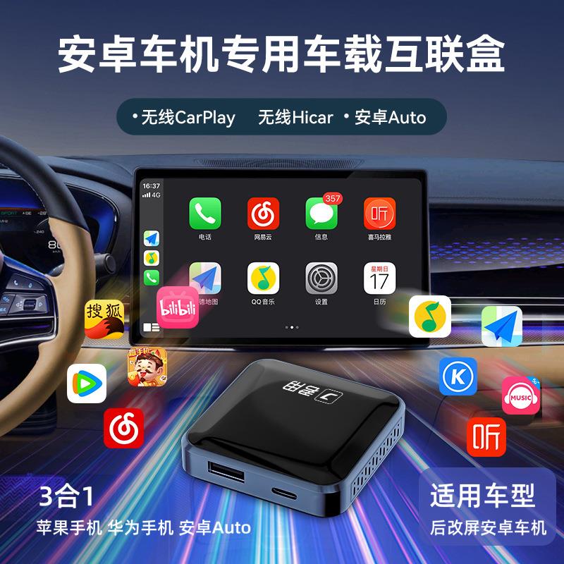 君用A3安卓车机HiCar/CarPlay二合一互联盒车载盒子无线无线互联