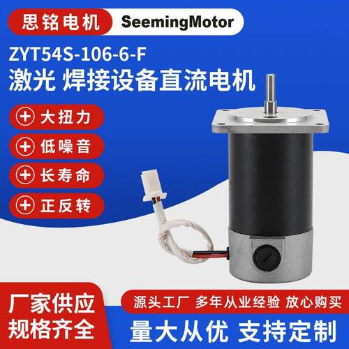 厂供激光焊接设备直流电机T54S-106-6-F大扭力微型速电机