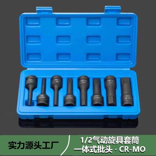 风炮批头1/2大飞连体一体式批头 气动内六角旋具套筒套装8 10件套