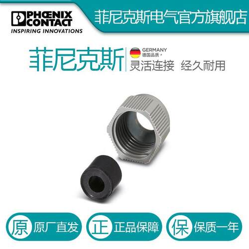 菲尼克斯D-SUB接线螺母?VS-PG11 (3- 7)-1688117电气联接德国是P
