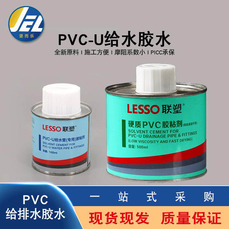 联塑PVC给水排水管配件接头管件用胶水快干密封强力胶粘合剂