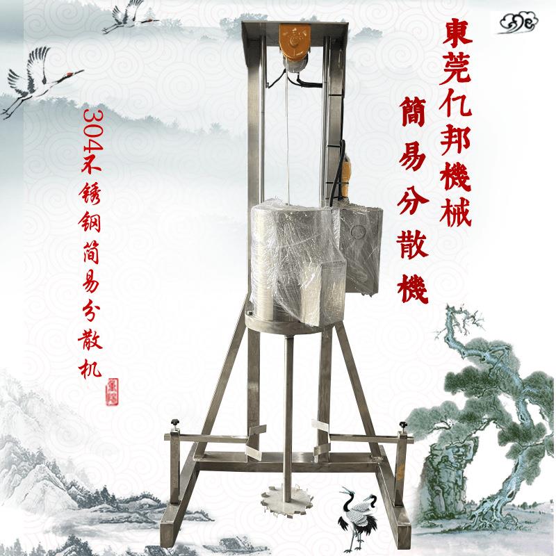 简易分散机水性颜料搅拌机水性涂料搅拌机升降分散机移动分散机