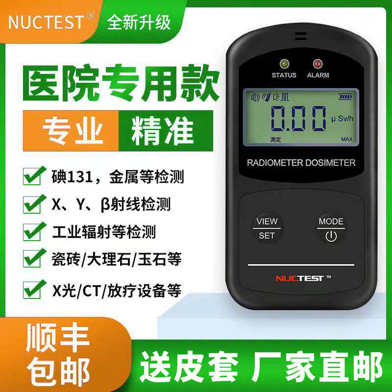 专业核辐射检测仪 放射性碘131大理石个人剂量报警仪 盖革计数器