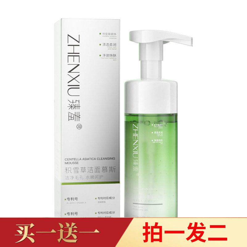 两瓶正品臻羞积雪草洁面慕斯面部清洁清爽控油泡沫洗面奶男女通用
