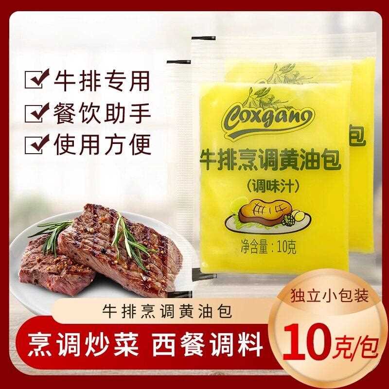 新疆包邮逗嘴乐奶油10g*50煎牛排爆米花专用酥奶油面 面包食用烘