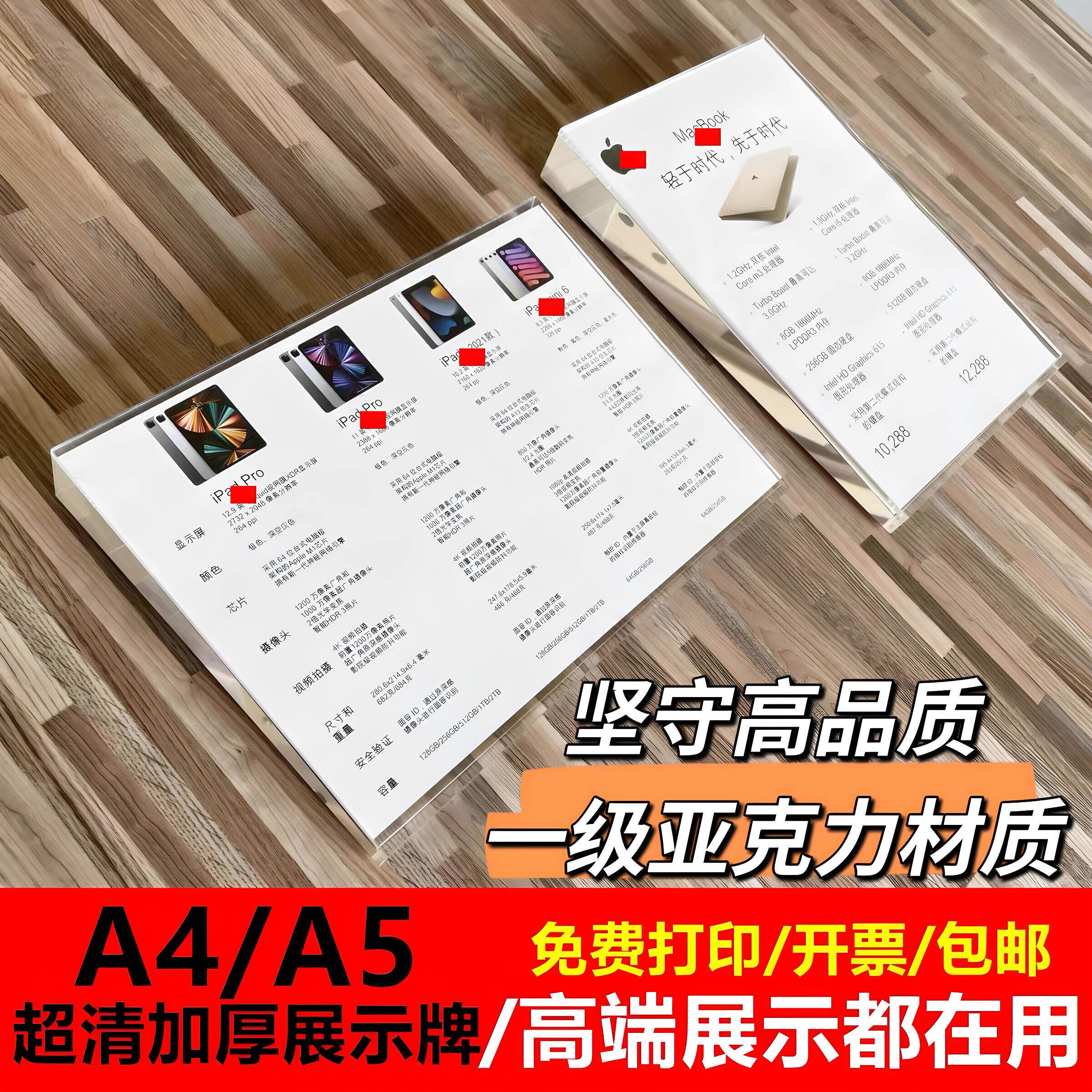 A4亚克力水晶台卡高端二维码价格参数牌手机电脑标价桌牌斜面台签