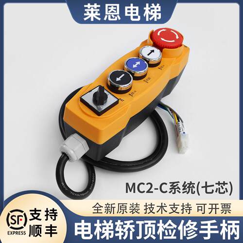 电梯检修盒箱操纵手柄轿顶检修开关按钮适用蒂森MC2-C系统