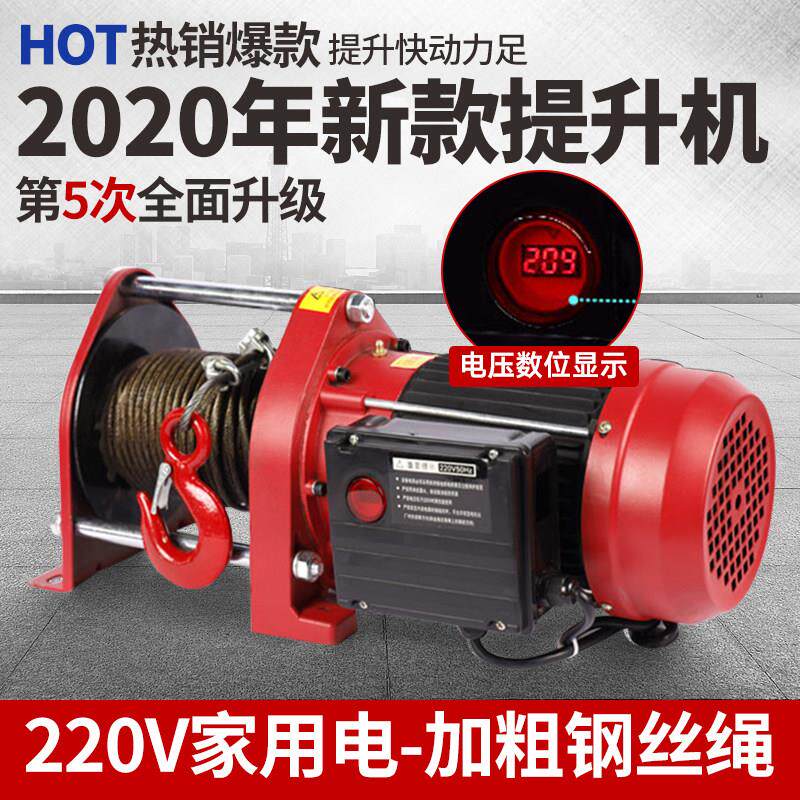 家用卷扬机220v提升机纯铜电动吊车380v1吨2吨绞盘建筑装修起重机