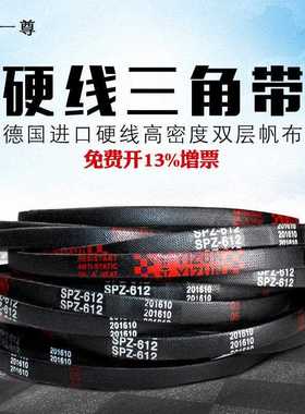 一尊三角带传动带SPZ637/650/655/662/665/670/3V265/687/690皮带