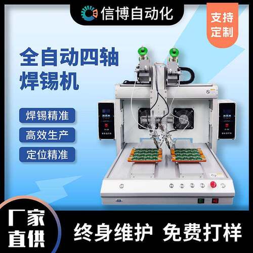 自动焊锡机PCB电路线路板USB数据线点焊加锡机LED灯全自动焊锡机