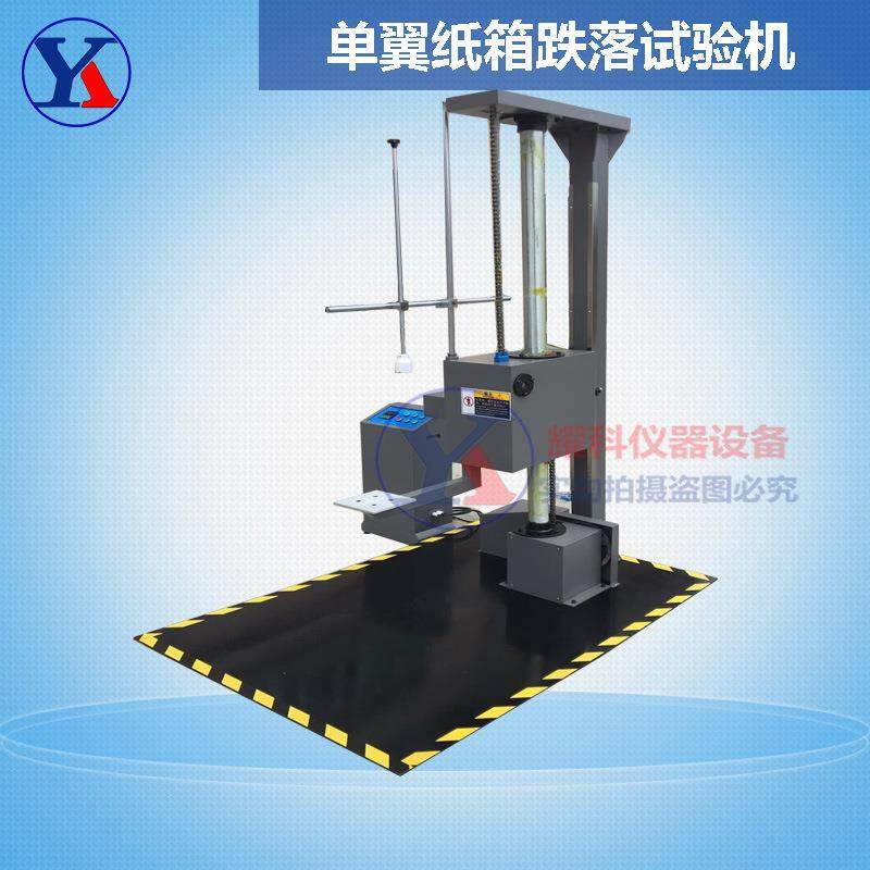 单翼双翼纸箱跌落试验机 纸箱耐碰检测仪 纸品跌落测试仪热卖,机械设备,试验机,淘宝优惠券,粉丝福利购,淘宝优惠卷