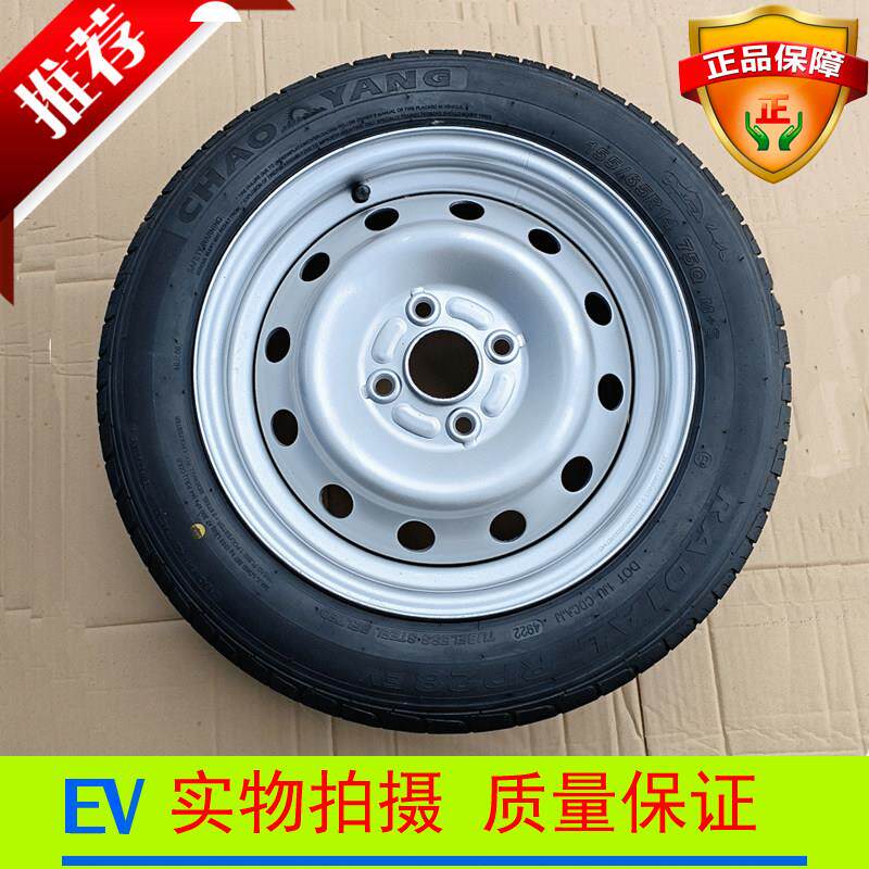 鸿日S1S1Pro金彭吉途雷竟御虎电动汽车155 65R14轮胎轮毂钢圈备胎