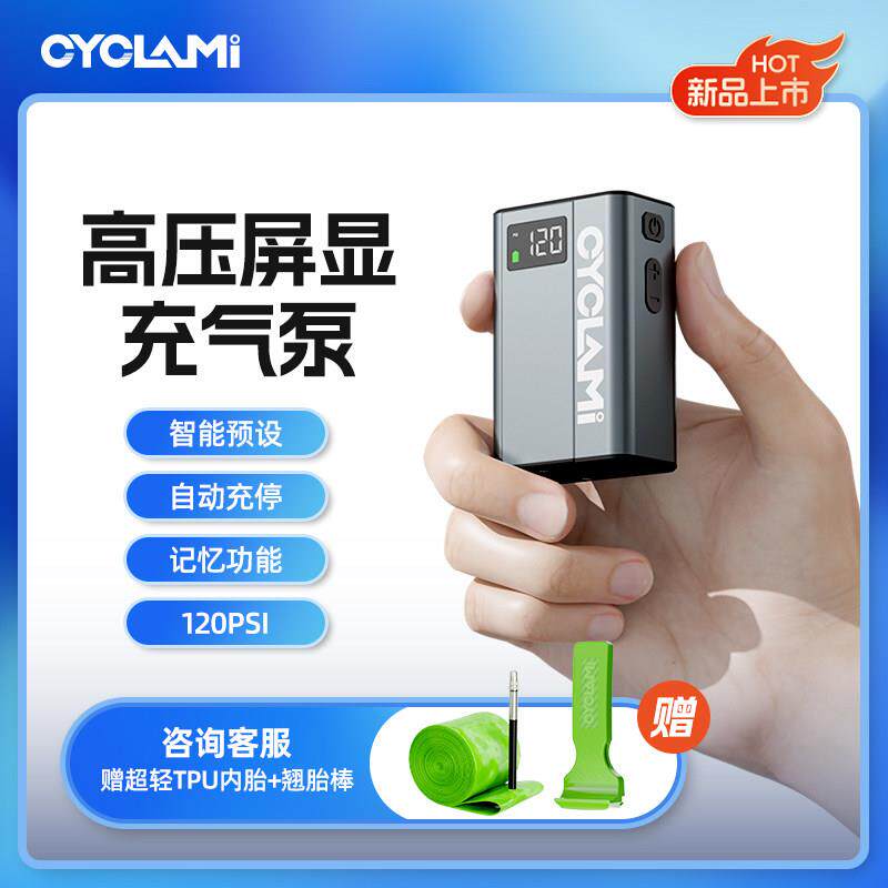 CYCLAMI-E1高压打气筒电动迷你打气机可携式智能登山车公路车友骑