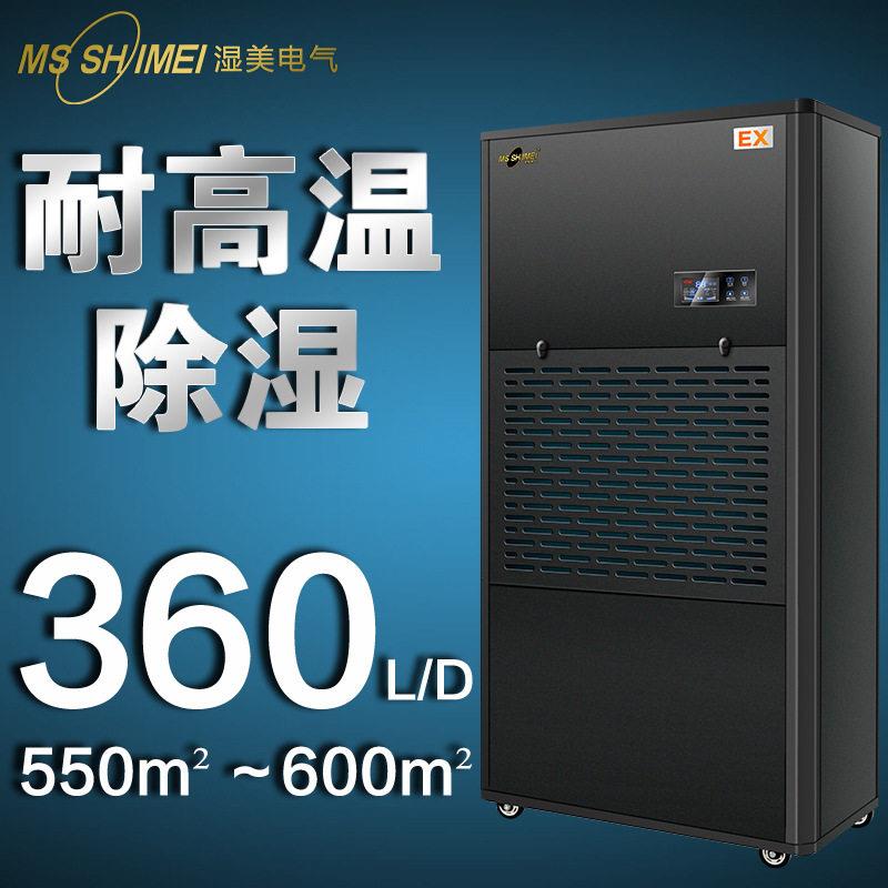 湿美耐温除湿机适用:550~600㎡食品加工生产车间抽湿机MS-15EX