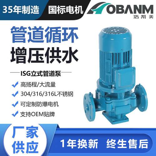厂家定制IRG/ISG级吸立式管道离心泵空调循环泵热水回水系统