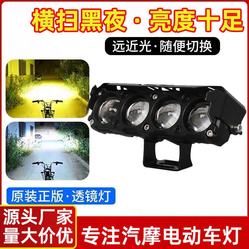 摩托车射灯四眼电动车灯黄白远近光外置透镜汽车led大灯铺路强光