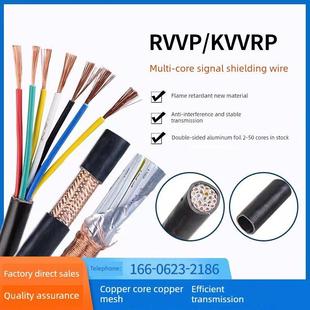 国家标准Rvvp/Kvvrp屏蔽电缆2 4 6 16 20多芯0.3 0.5 2.5方形音频