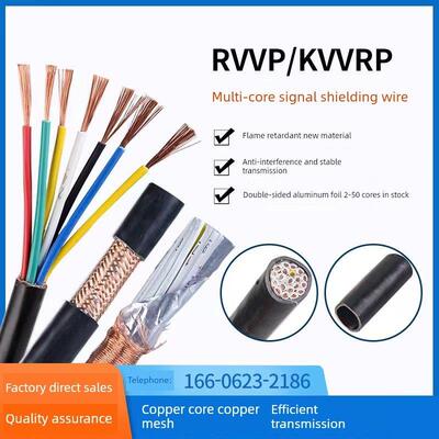 国家标准Rvvp/Kvvrp屏蔽电缆2 4 6 16 20多芯0.3 0.5 2.5方形音频