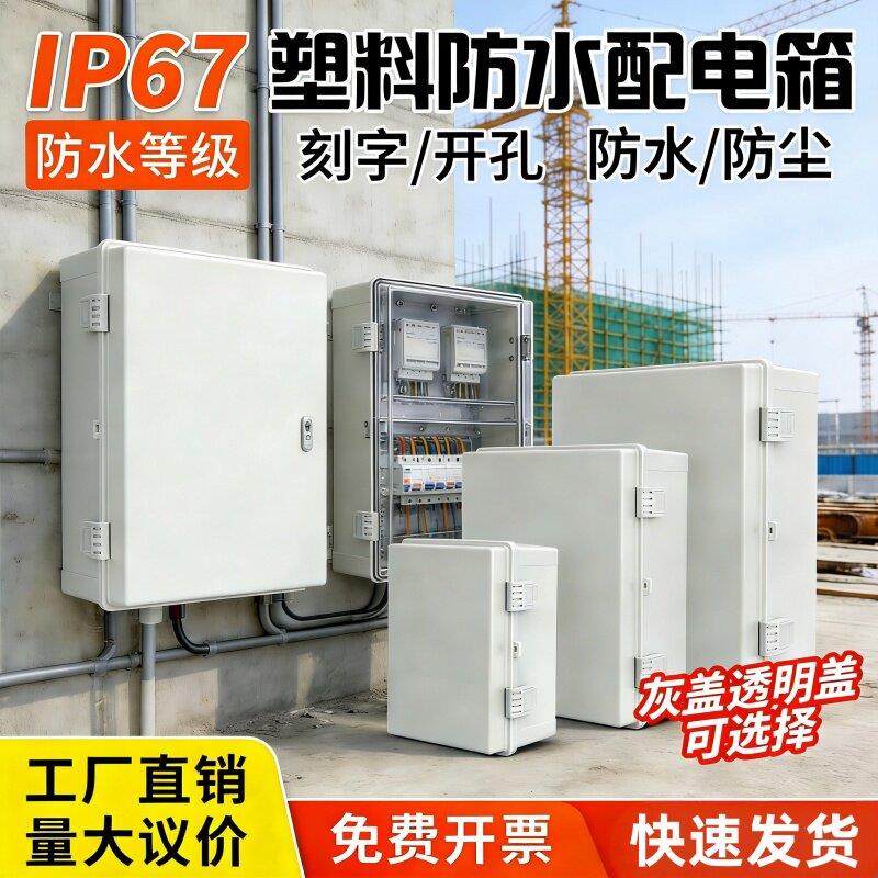防水配电箱户外监控电源防水盒ABS塑料工程基业箱室外明装弱电箱