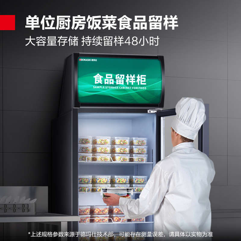 德玛仕食品留样柜学校公司水果蔬菜留样保鲜冷藏展示柜LG-300ZBL1