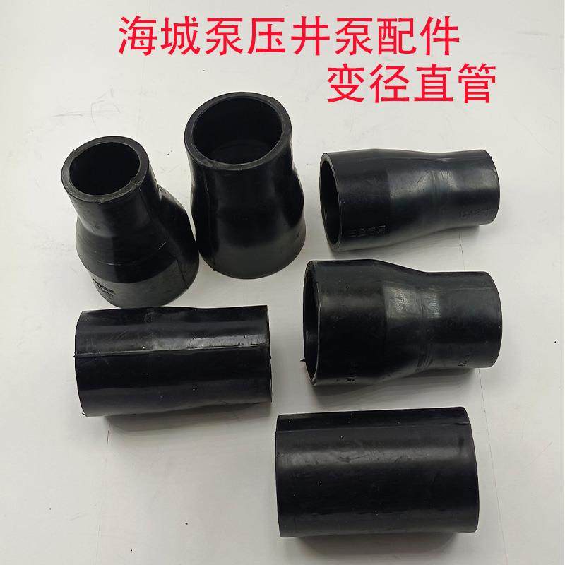 海城水泵配件压井泵专用配件 橡胶接头直管接头 1寸2寸变径直管