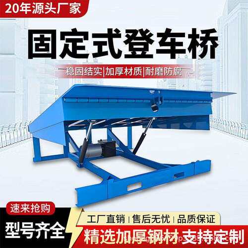 电动液压固定式登车桥物流仓储集装箱装卸货月台调节板卸货平台