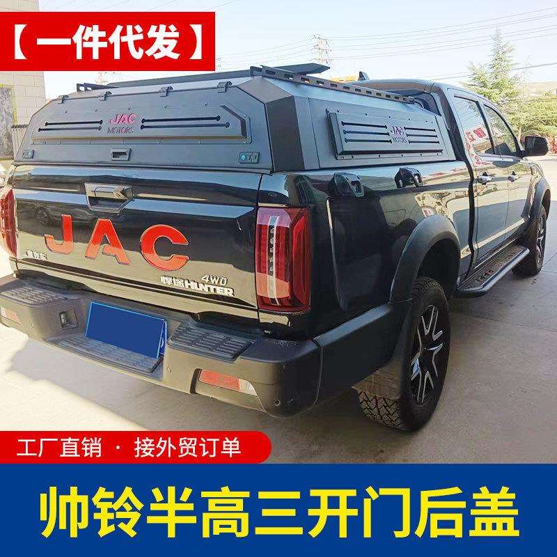 江淮帅铃t8/t6悍途皮卡车全封闭半高矮盖露营睡帐专用后箱高盖子