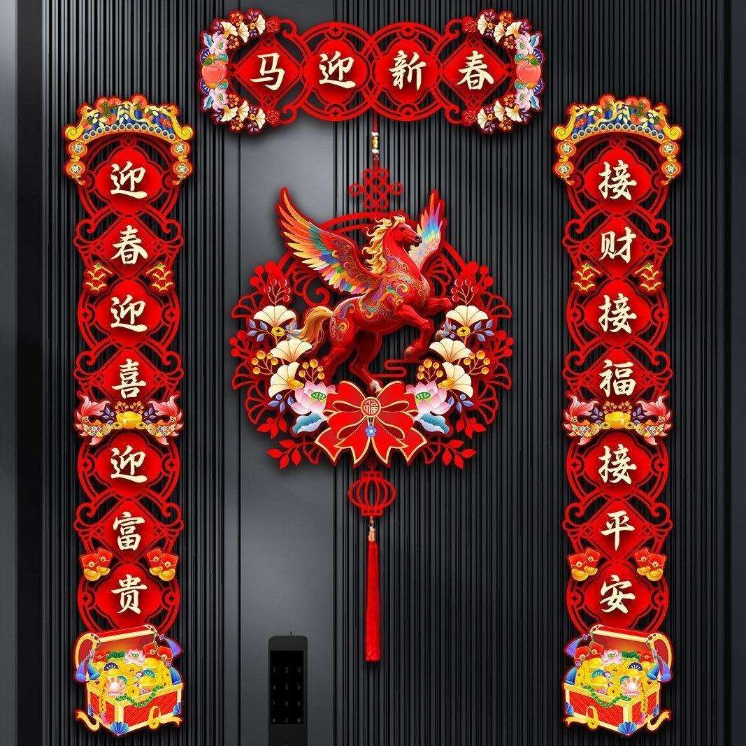2026马年对联入户门网红高级可磁吸可粘贴入户门室内门新年装饰品