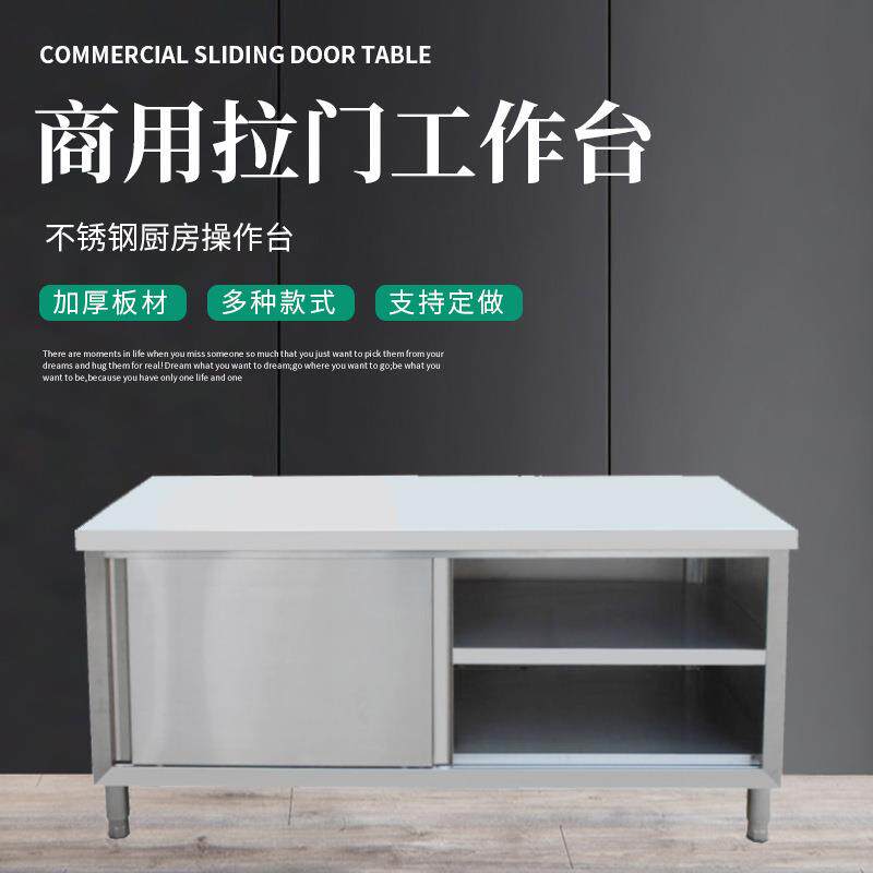 拉门工作台商用不锈钢厨房打荷台双通工作台不锈钢拉门工作台