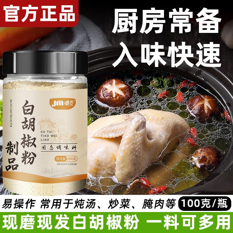 白胡椒粉纯正现磨调料家用商用胡椒粉增鲜增香调味白胡椒粉旗舰店