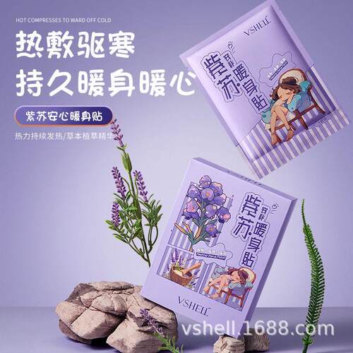 紫草暖足贴 蒸汽热敷脚底热贴冬季取暖神器保暖防寒自发热暖脚贴