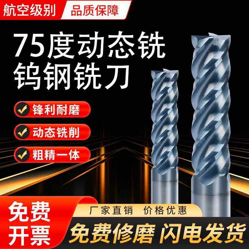 75度硬料专用钨钢合金铣刀4刃U型槽高效动态铣立铣平刀淬火高硬钢,五金/工具,立铣刀,淘宝优惠券,粉丝福利购,淘宝优惠卷