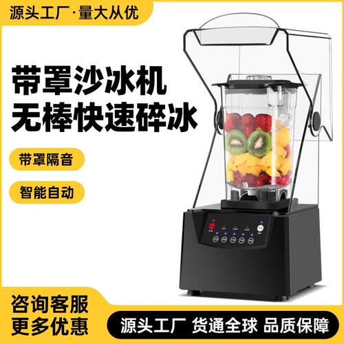沙冰机商用奶茶店静音带罩六叶刀俎冰沙萃茶奶盖破壁机榨汁碎冰机