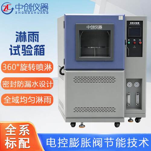 IPX69淋雨试验箱防水测试箱压喷淋试验箱防水等级测试箱厂家