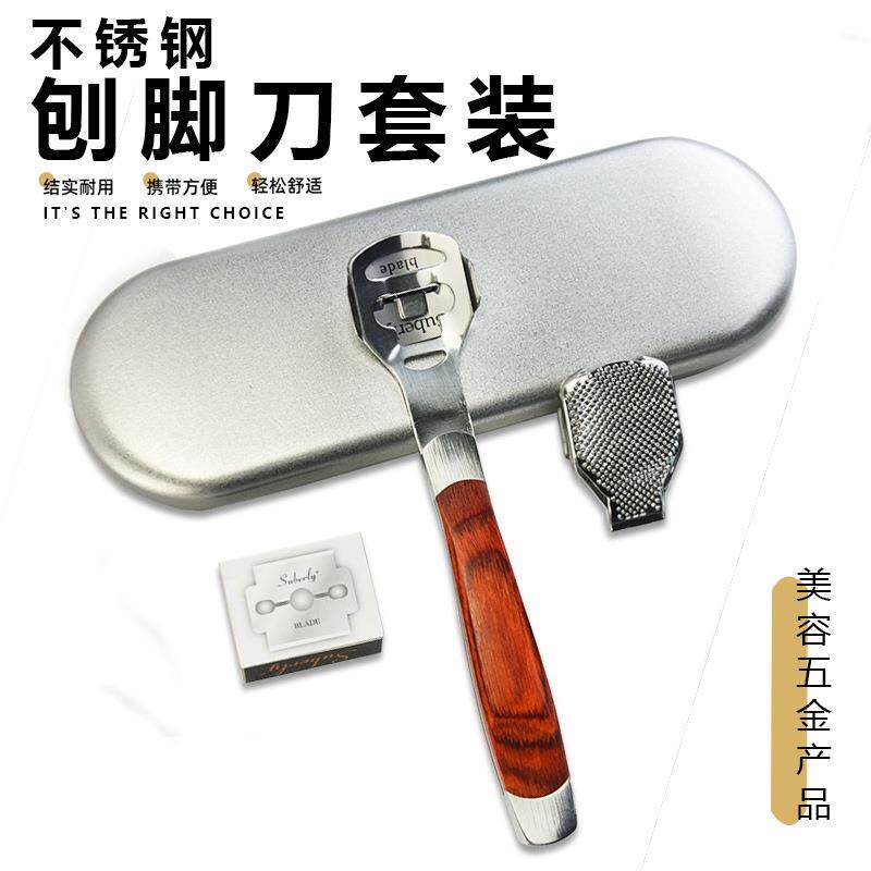厂家现货铁盒套装死皮搓修脚器死皮刨实木脚皮刨去死皮老茧修脚刀