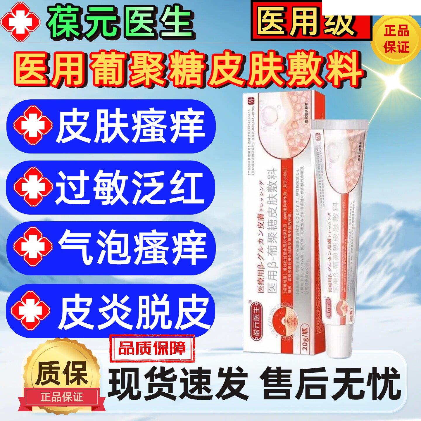 葆元医生医用β-聚糖皮肤敷料皮肤瘙痒皮炎湿疹疱葡疹官方正品藏