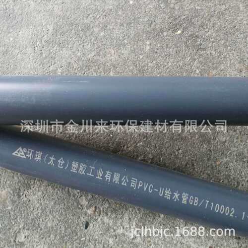 环琪PVC-U给水管 UPVC排水管 PVC圆管 深圳 东莞 惠州环琪管