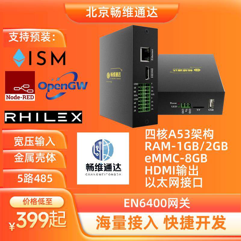 EN边缘计算网关/国产/5路串口485/NodeRED/ModBUS/Linux二次开 发