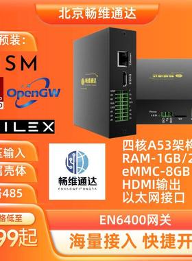 EN边缘计算网关/国产/5路串口485/NodeRED/ModBUS/Linux二次开 发