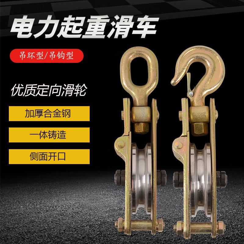 电力起重滑轮吊环u型国标钢丝绳滑轮轴承滑轮吊钩单轮滑车铁滑轮