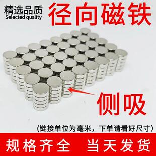 圆形径向充磁磁铁强力吸铁石3/4/5-6*8x10mm编码器感应侧面有磁性