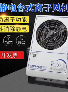 台式离子风机XF-011 -012除静电工业用去静电消除器离子风扇