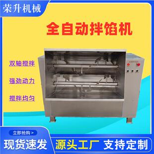 自动出双绞148龙变机频拌馅 商用不锈钢拌馅机 肉混合馅拌料料机