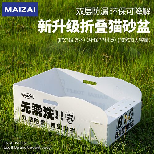 跨境新品可折叠一次性猫砂盆PP防水猫厕所户外出行超大猫砂盆