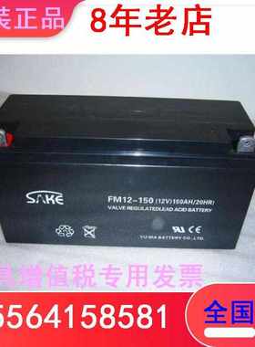 三科蓄电池SAKO FM12V12/17/24/38/65/100/120/150/200/250AH全新